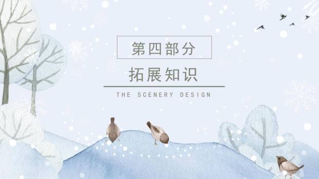 沁园春雪PPT课件49