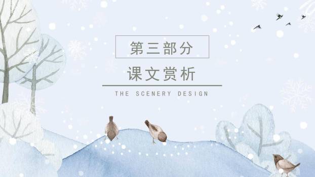 沁园春雪PPT课件41