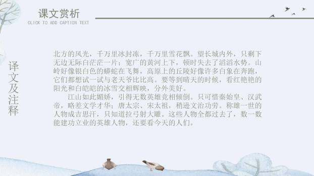 沁园春雪PPT课件42