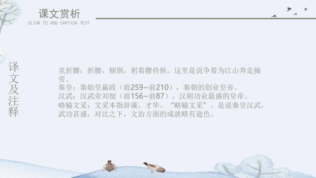 沁园春雪PPT课件45