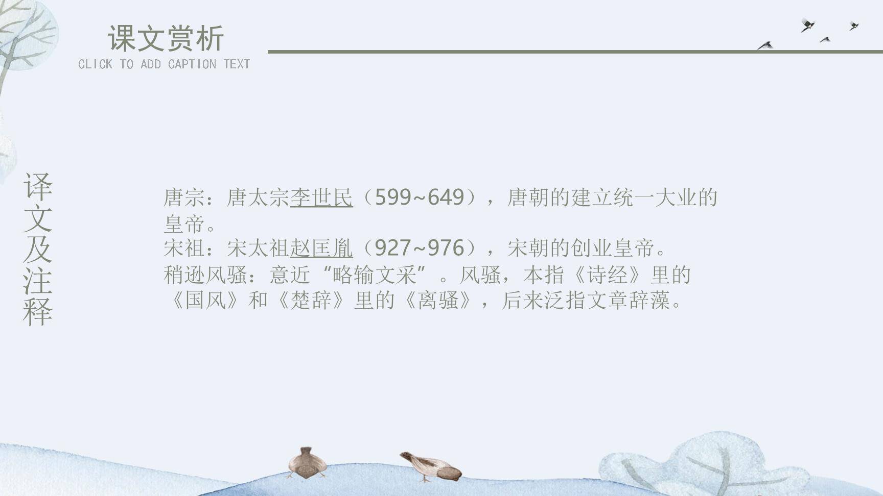 沁园春雪PPT课件46