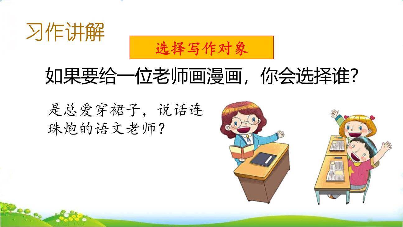 漫画老师PPT课件58