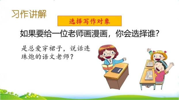 漫画老师PPT课件58