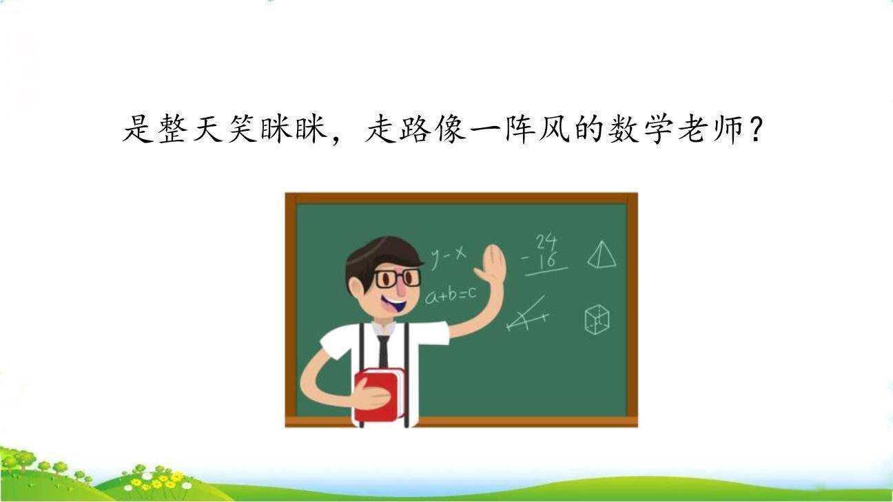 漫画老师PPT课件59