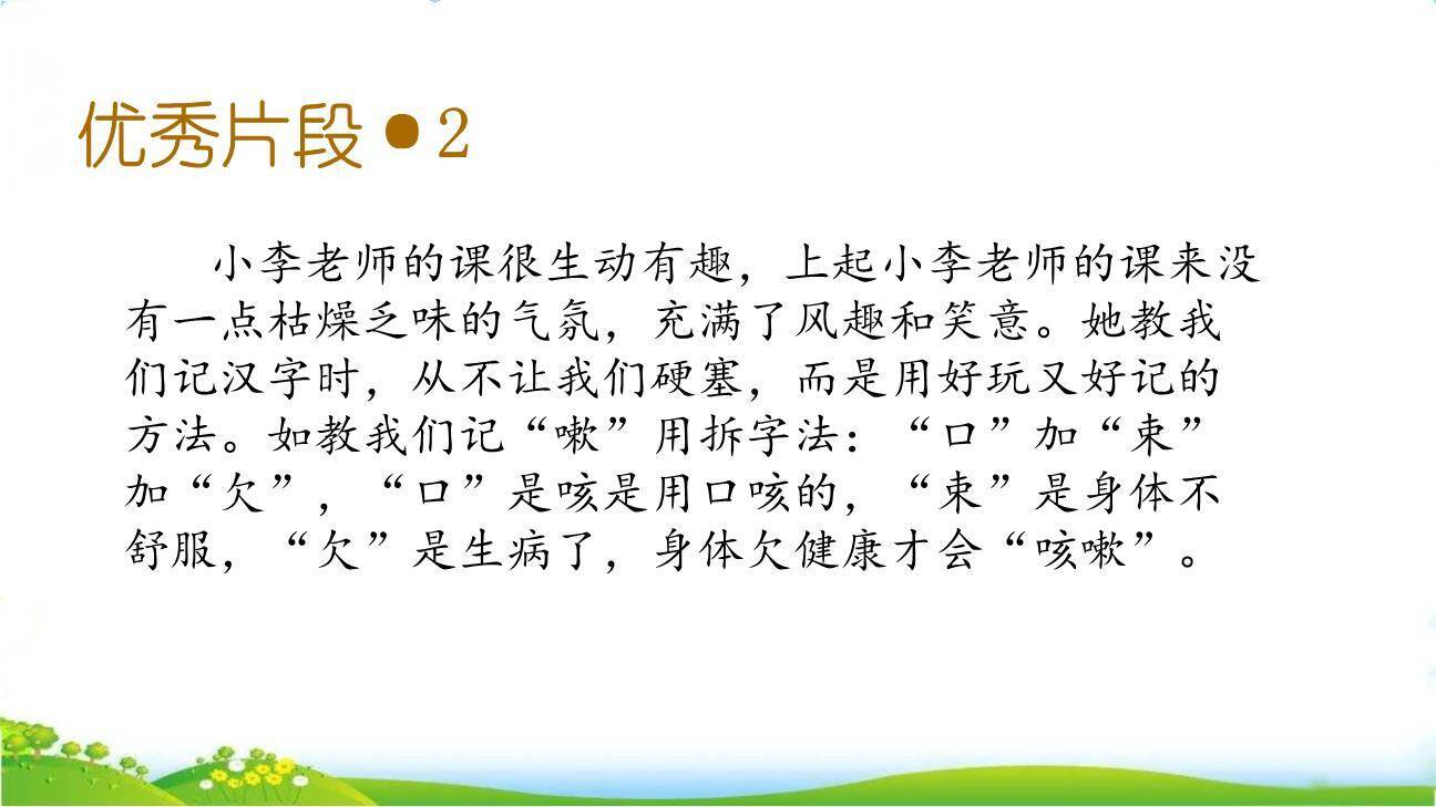 漫画老师PPT课件51