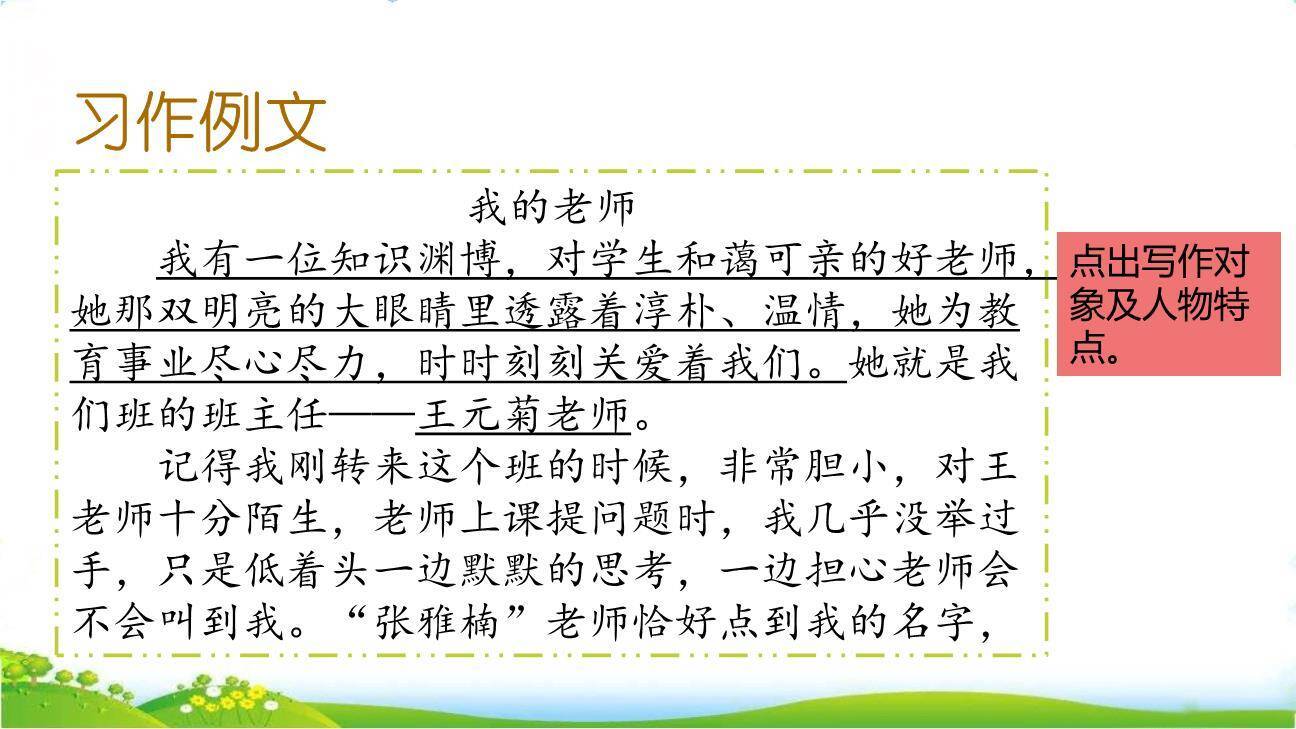 漫画老师PPT课件53