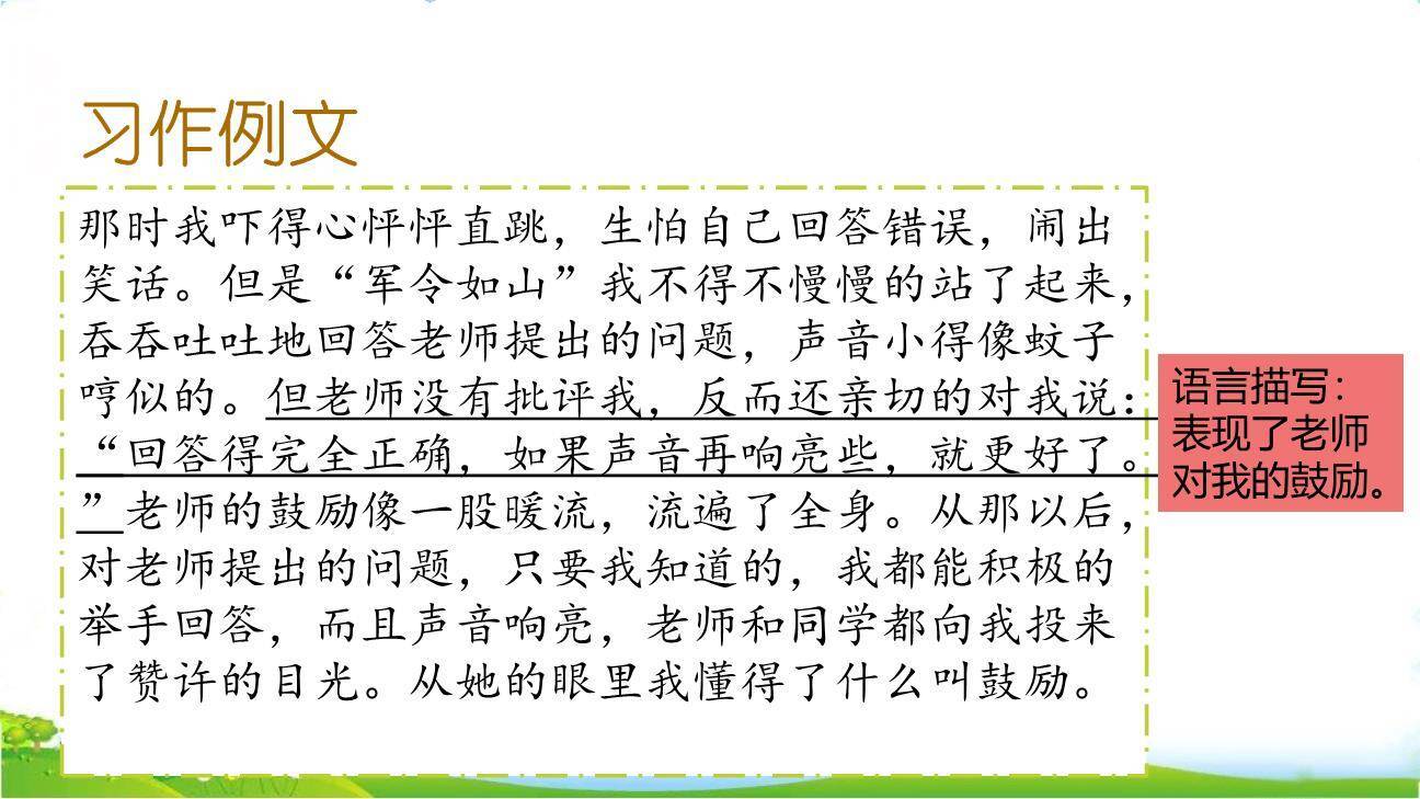 漫画老师PPT课件54