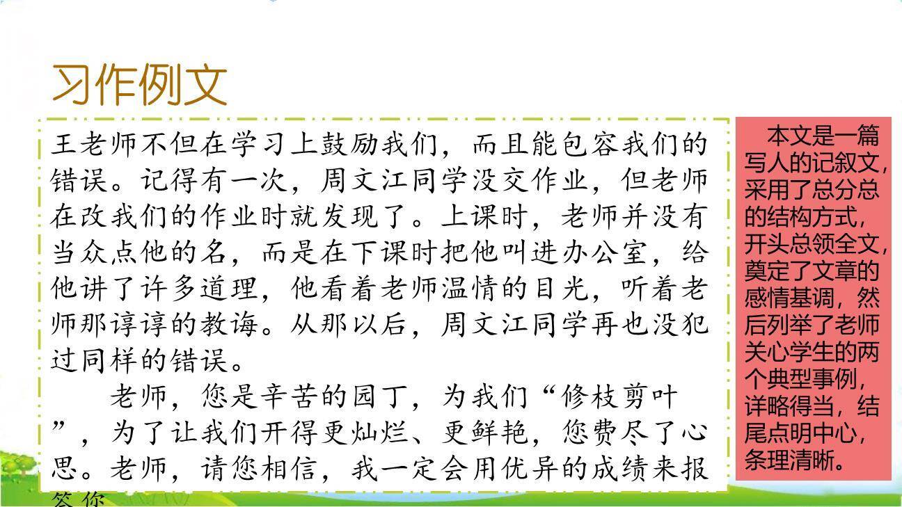 漫画老师PPT课件55