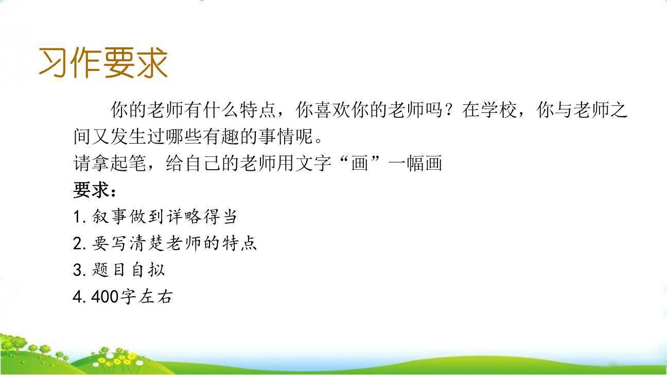 漫画老师PPT课件57