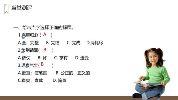 将相和PPT课件69