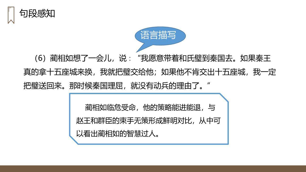 将相和PPT课件61