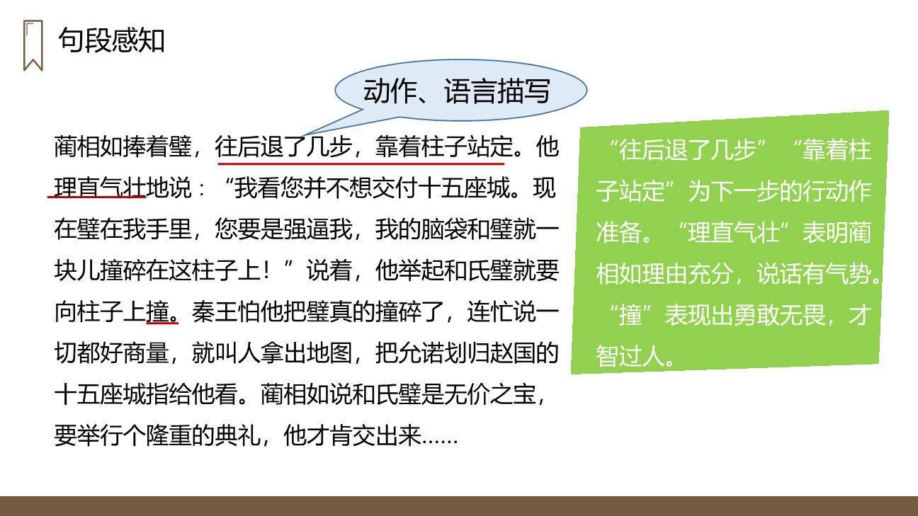 将相和PPT课件63