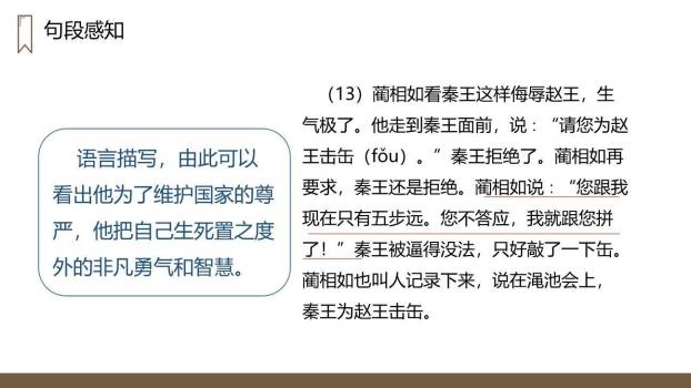 将相和PPT课件66