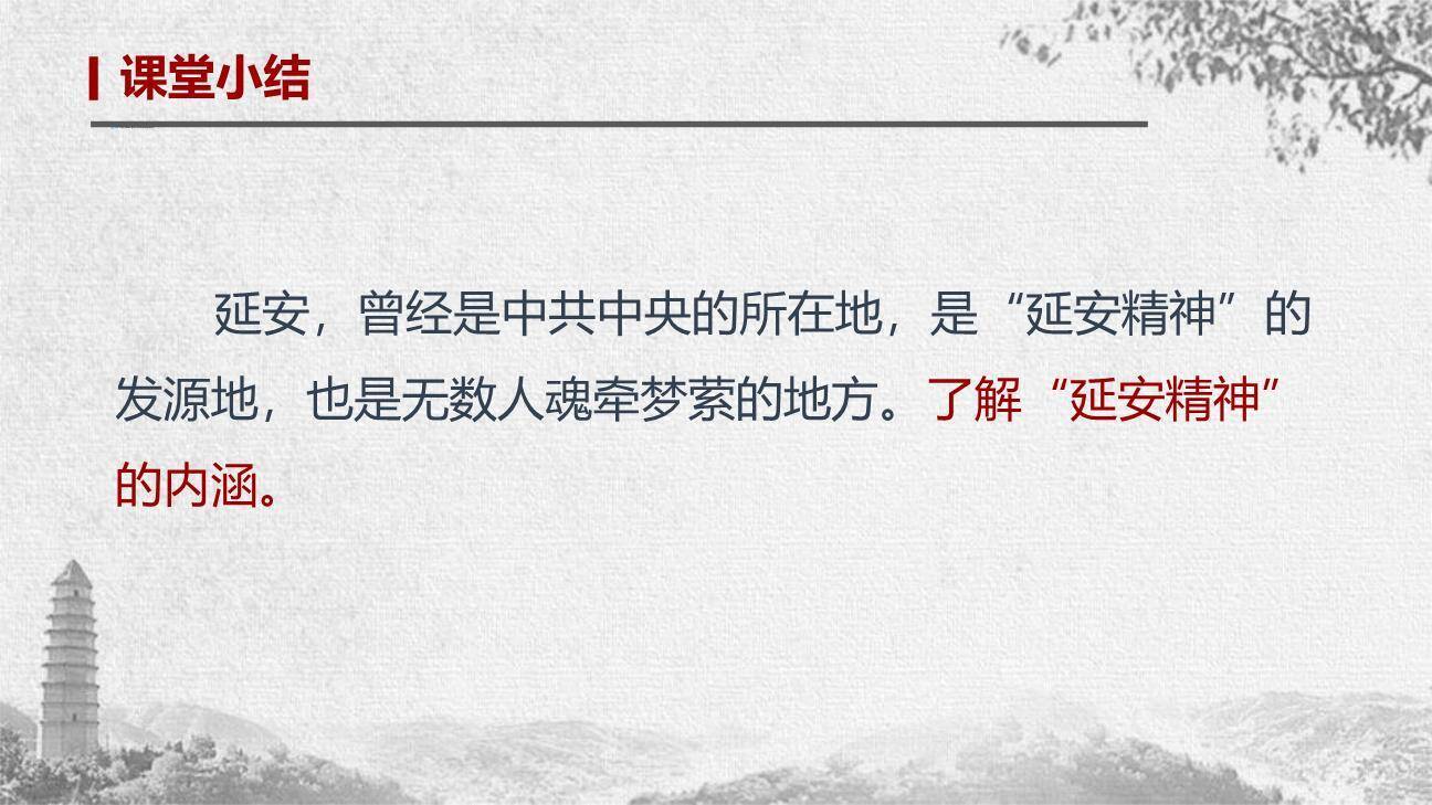 回延安PPT课件68