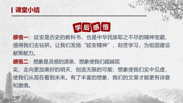 回延安PPT课件69