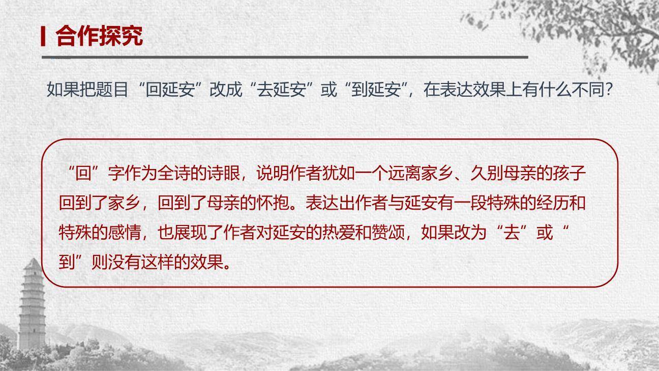 回延安PPT课件61