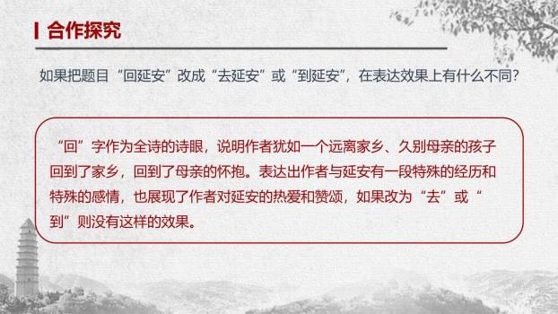 回延安PPT课件61