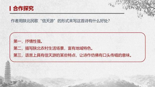 回延安PPT课件62