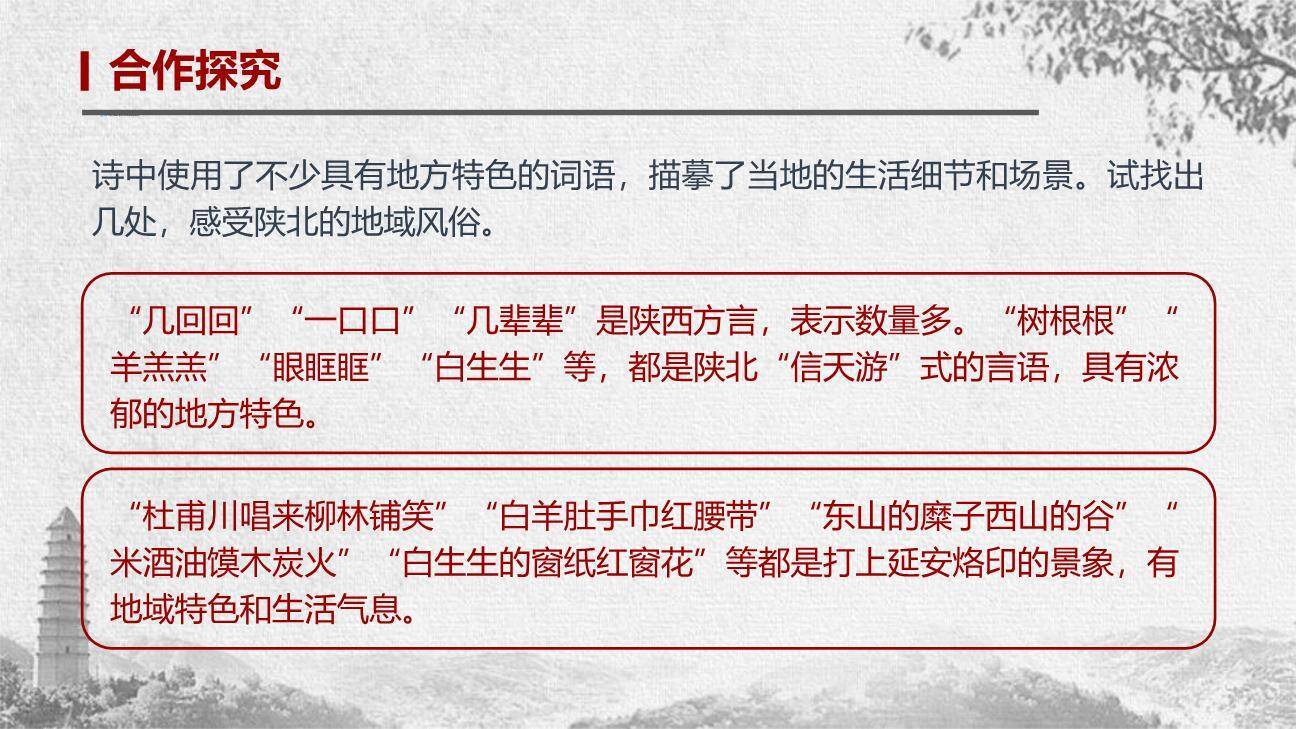 回延安PPT课件64