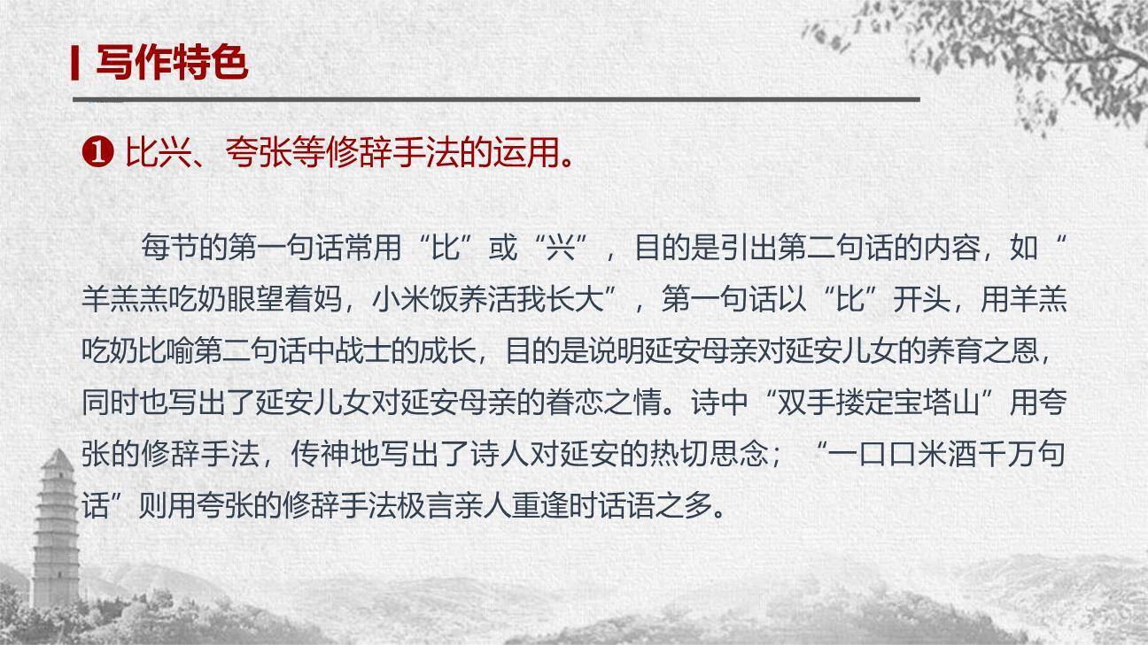 回延安PPT课件65