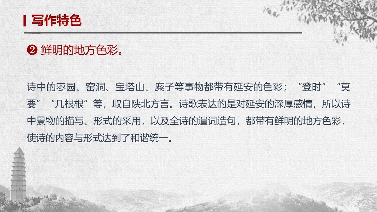 回延安PPT课件66