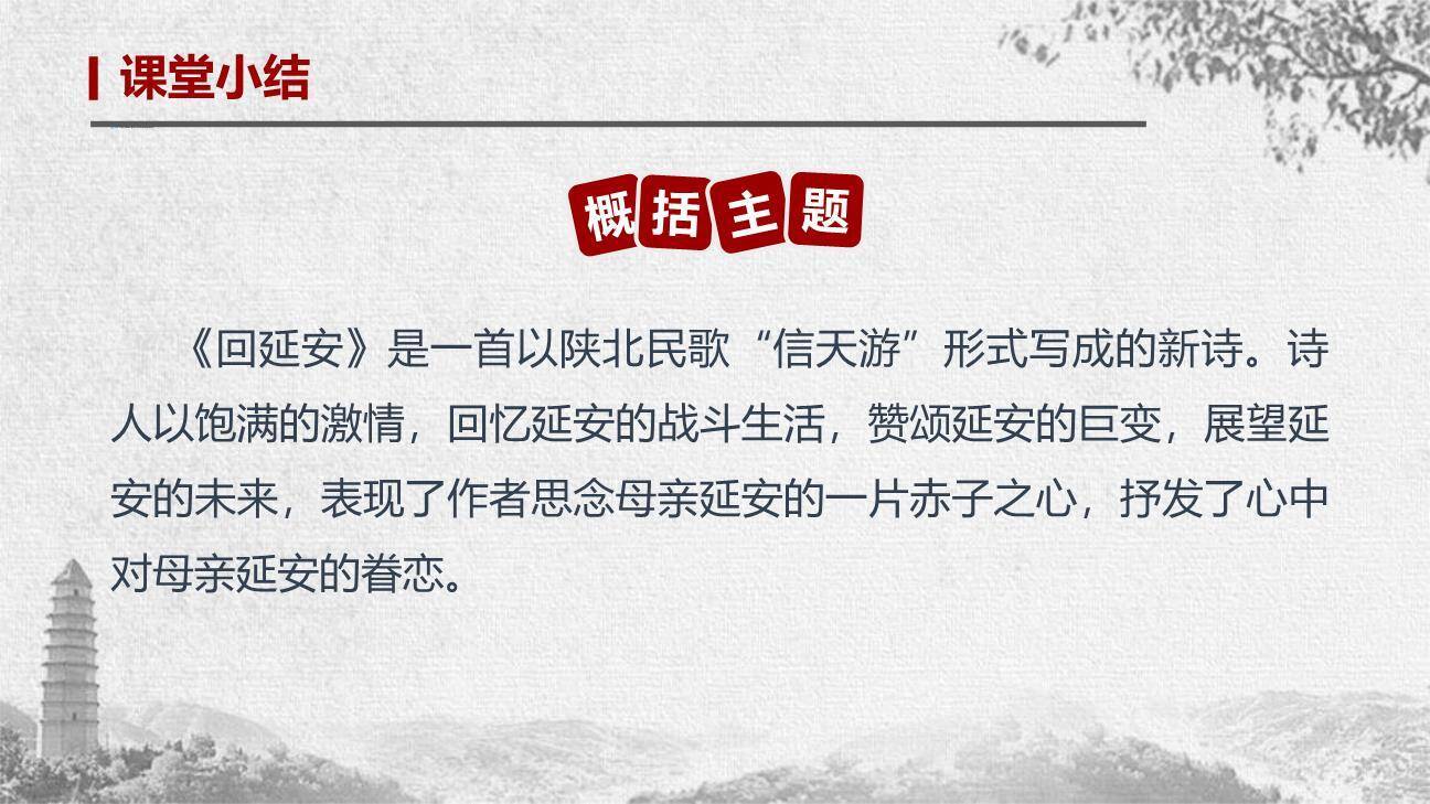 回延安PPT课件67