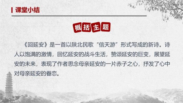 回延安PPT课件67