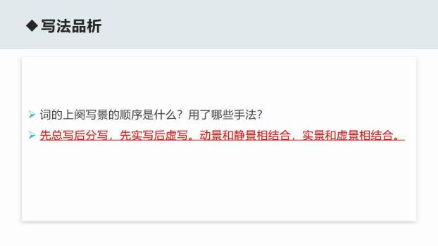 沁园春雪PPT课件84