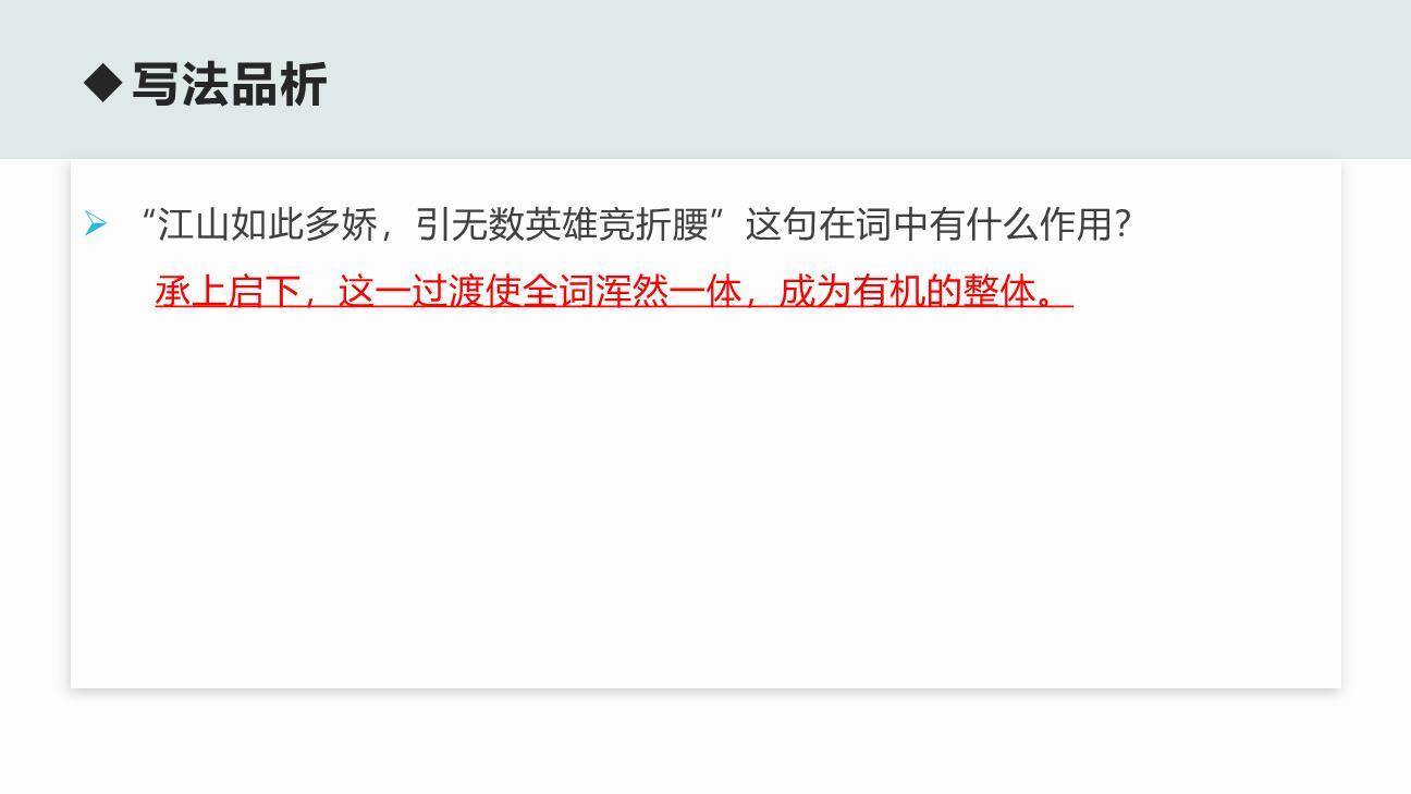 沁园春雪PPT课件85