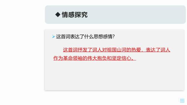 沁园春雪PPT课件86