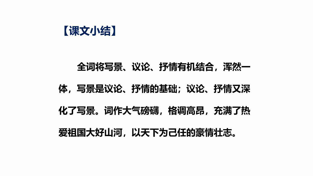 沁园春雪PPT课件87