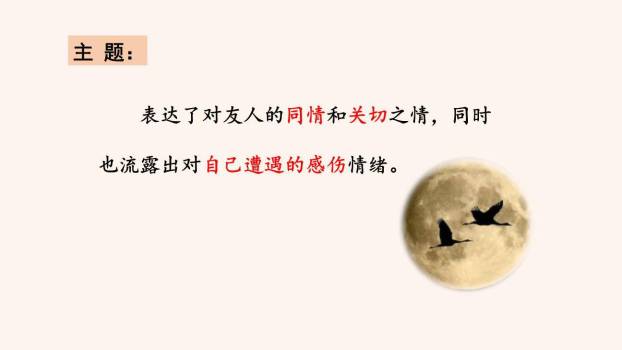 闻王昌龄左迁龙标遥有此寄PPT课件52