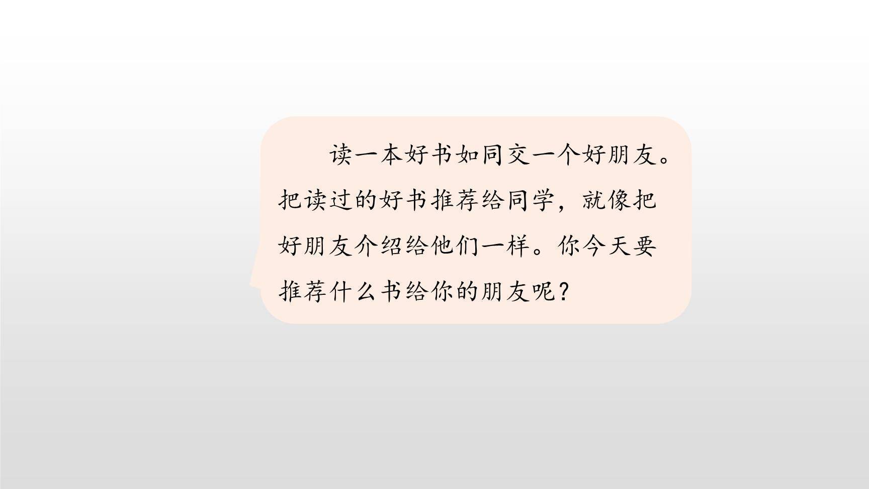 推荐一本书PPT课件18