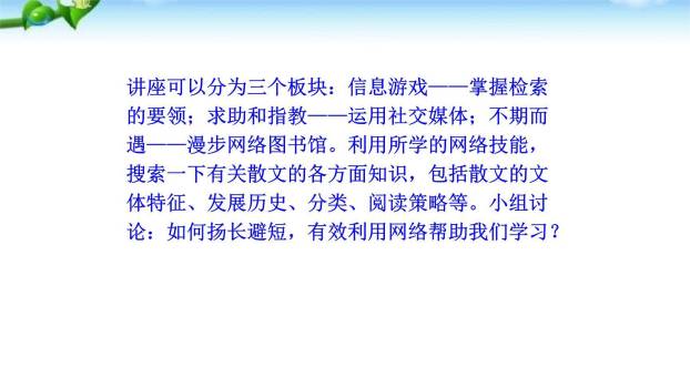 我们的互联网时代PPT课件31