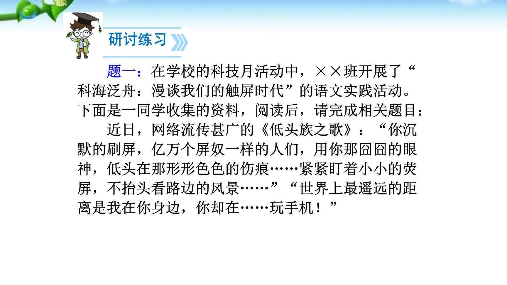 我们的互联网时代PPT课件33