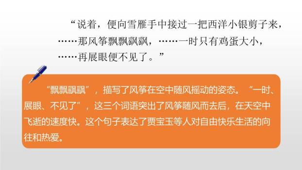 红楼春趣PPT课件12