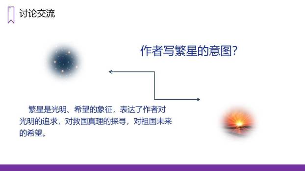 繁星PPT课件41