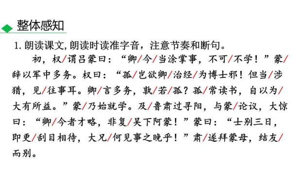 孙权劝学PPT课件84