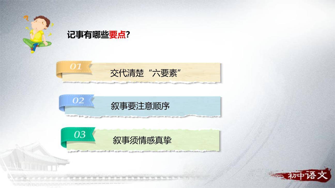 学会记事PPT课件39