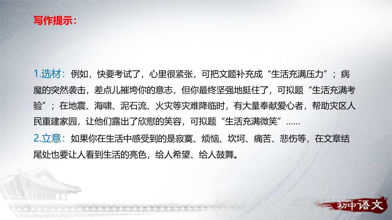 学会记事PPT课件36