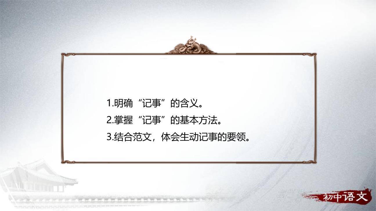 学会记事PPT课件37