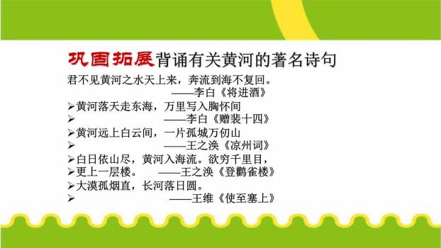 黄河颂PPT课件49