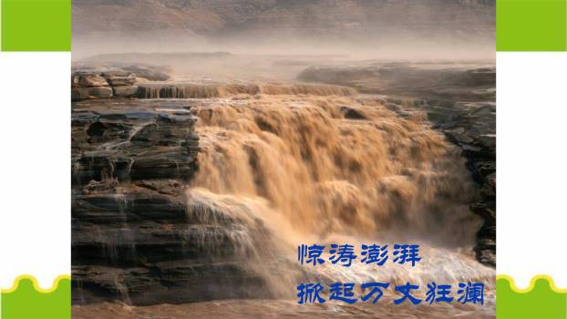 黄河颂PPT课件41