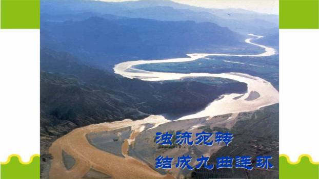 黄河颂PPT课件42