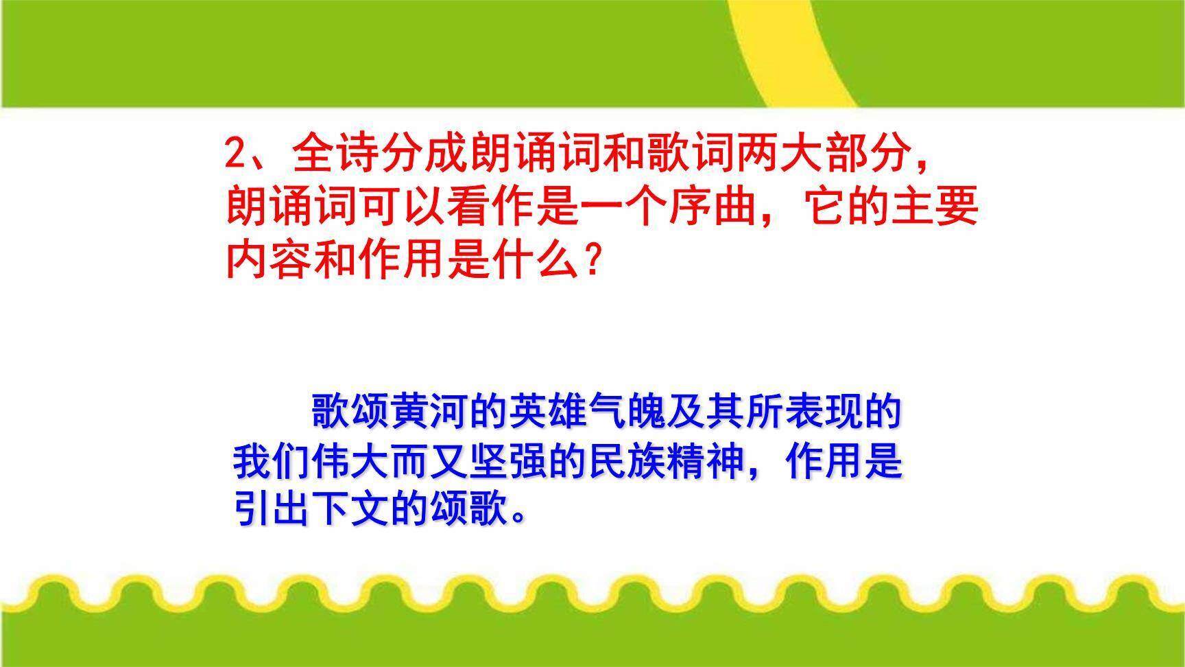 黄河颂PPT课件46