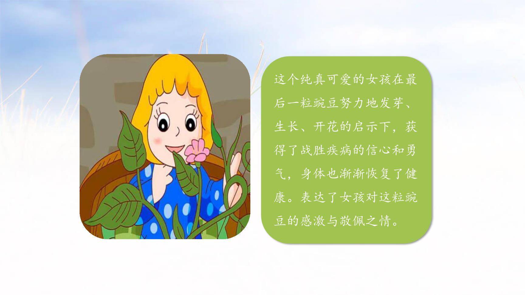 一个豆荚里的五粒豆PPT课件19