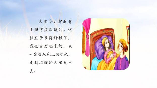 一个豆荚里的五粒豆PPT课件13