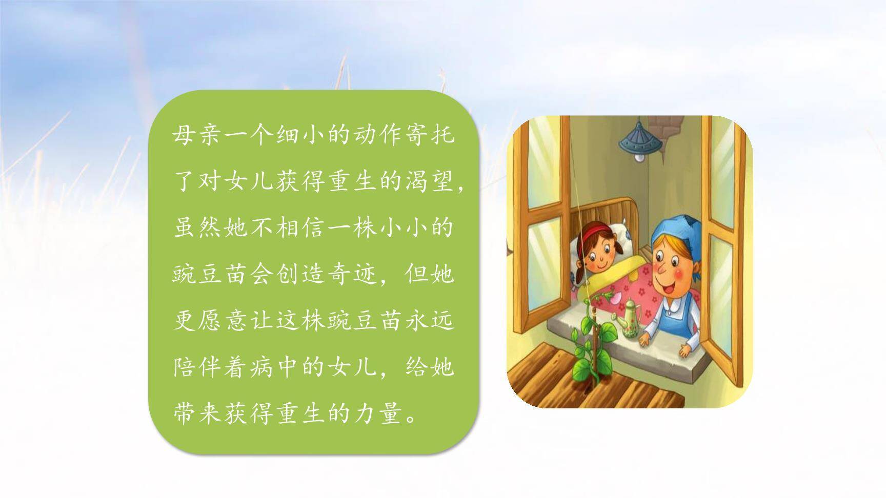 一个豆荚里的五粒豆PPT课件15