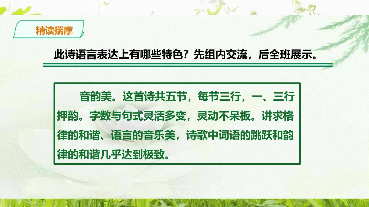 你是人间的四月天PPT课件88