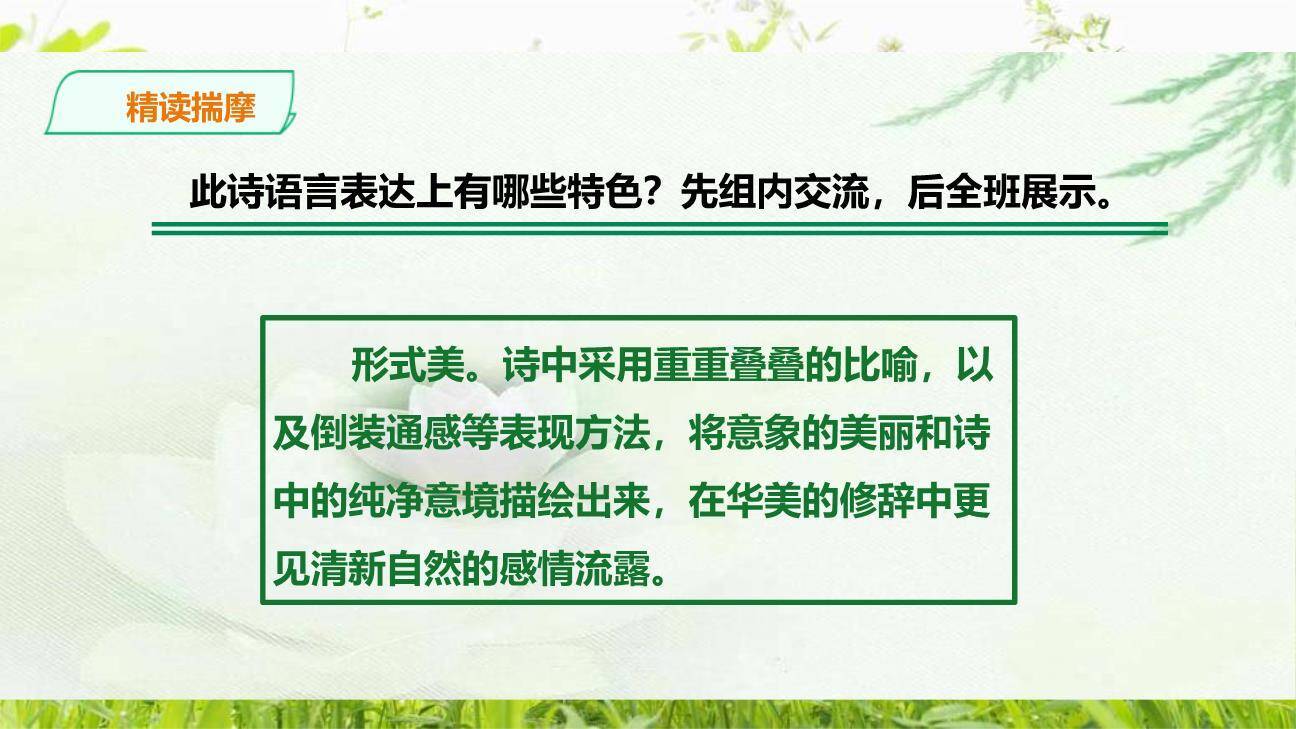 你是人间的四月天PPT课件89